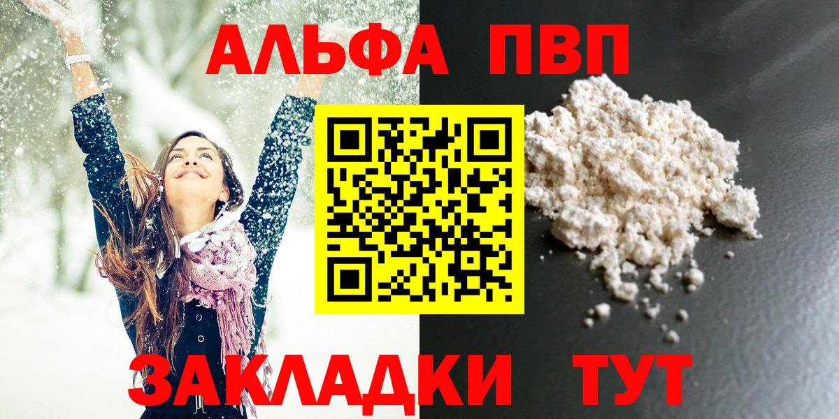 Альфа ПВП СК  А ПВП Соль  Углич  APVP СК КРИС  Вход с VPN 