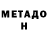 Метадон белоснежный Click App