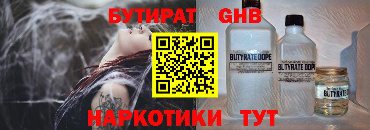 Углич  БУТИРАТ GHB  Вход с VPN 
