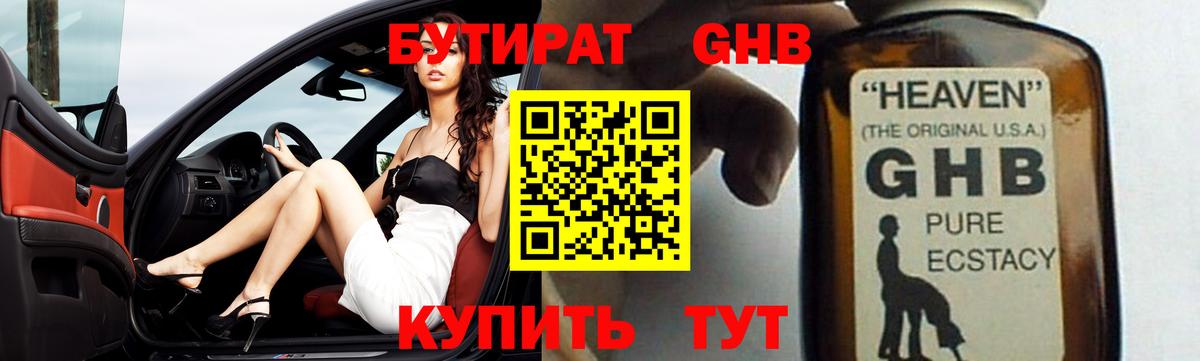 Бутират вода Углич