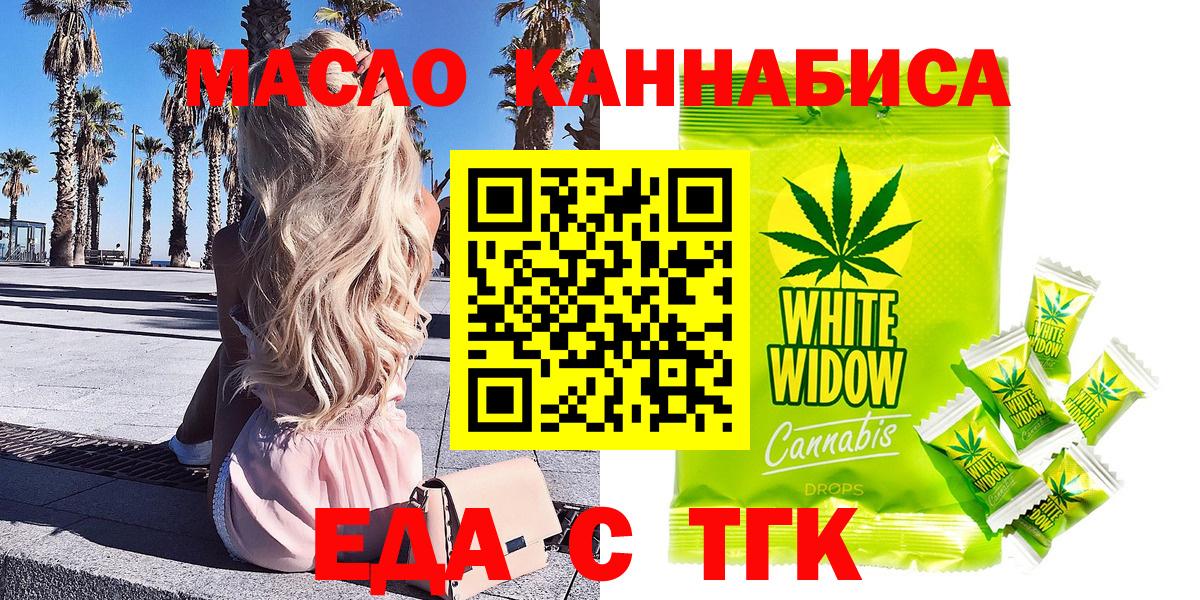 Еда ТГК марихуана  Вход с VPN  Углич 