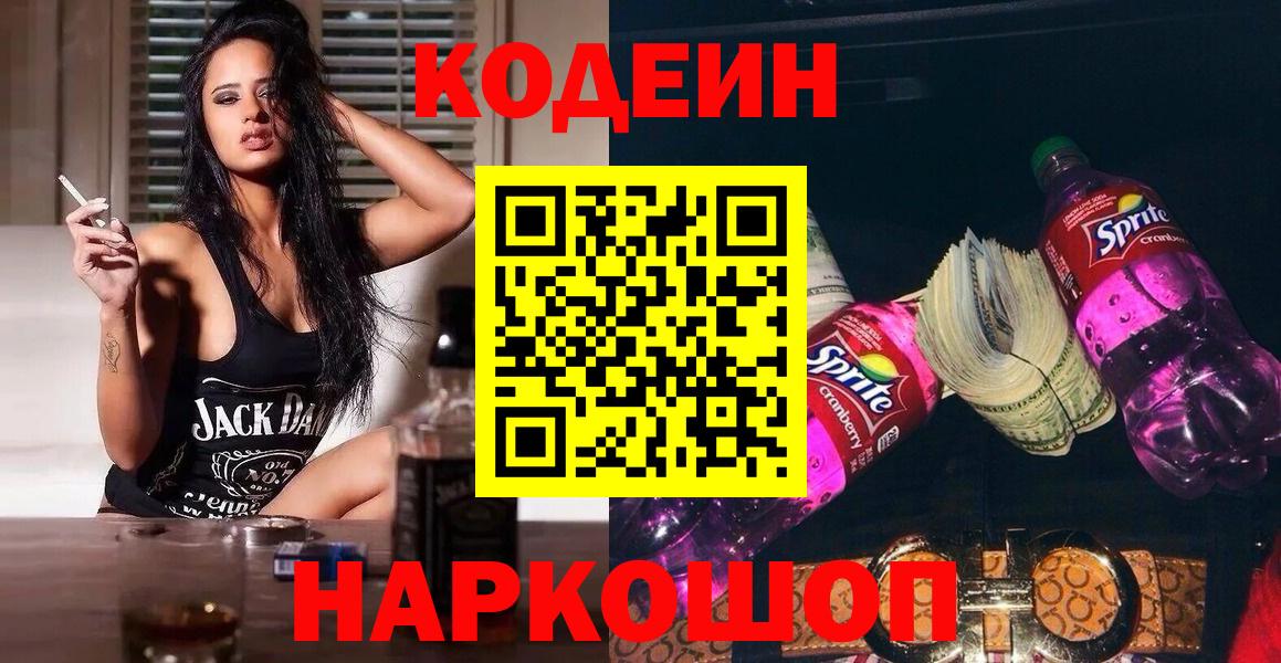 Углич  Кодеиновый сироп Lean напиток Lean (лин)  Вход с VPN 