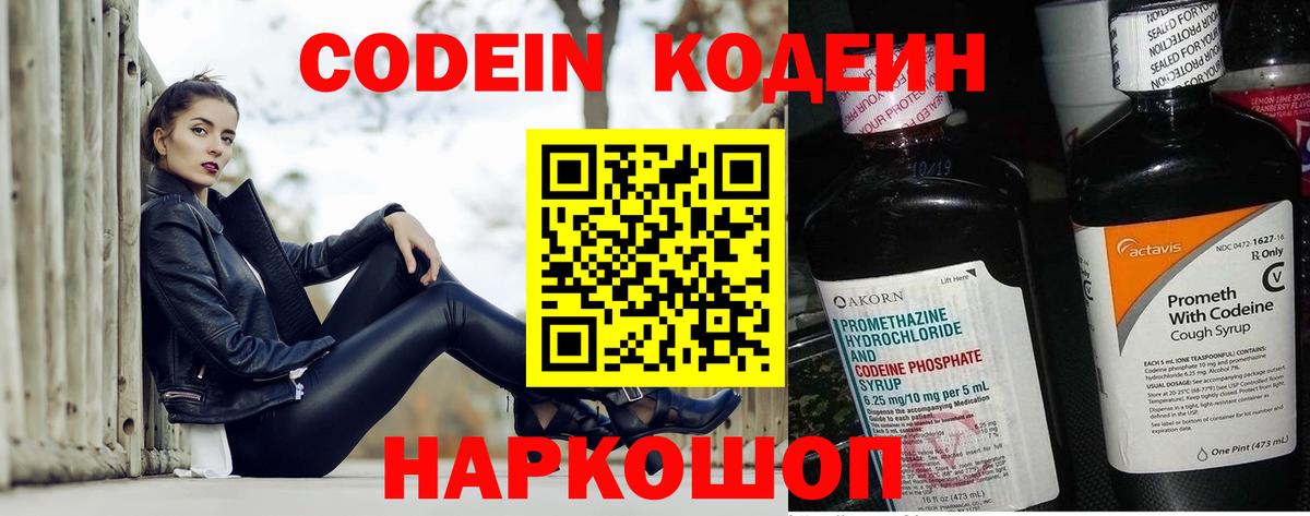 Codein Purple Drank Углич