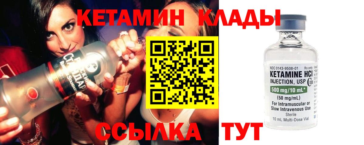 КЕТАМИН VHQ Углич