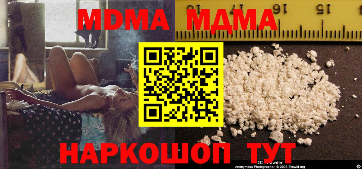 МДМА  Вход с VPN  Углич  MDMA Molly 